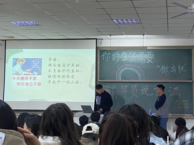 【辅导员说完满】你的生活需要微出轨——经济与管理学院2023级辅导员说完满活动