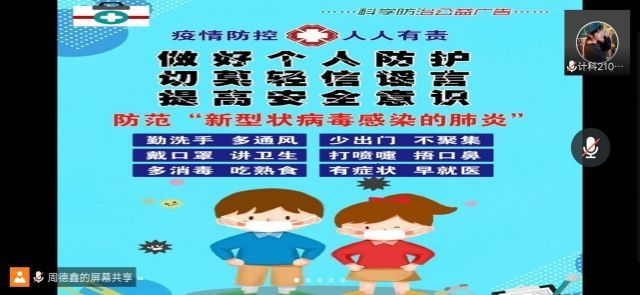 【完满班级】疫情防控 吾辈当先——大数据学院、信息工程学院计科2101班完满班级活动