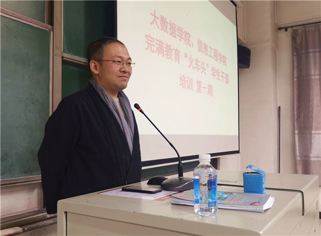 大数据学院、信息工程学院开展学生干部培训 提高学生队伍素质