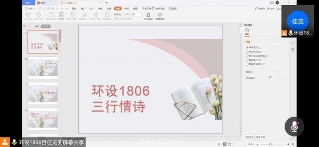 【完满班级】“爱你在心口难开 切切三行情意浓”——环设1806班三行情诗活动