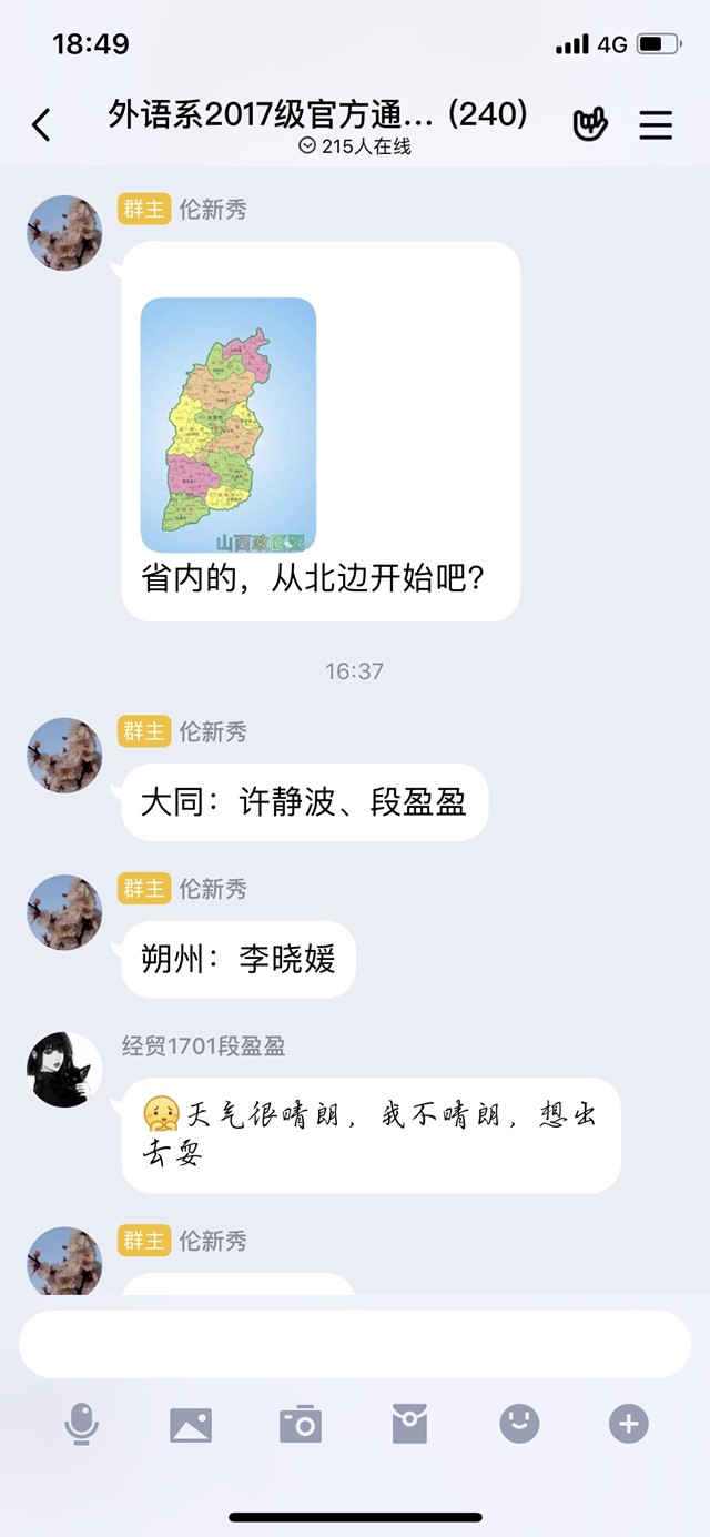 【辅导员说完满】科学防控 共同抗疫——外语系2017级辅导员说完满主题年级会