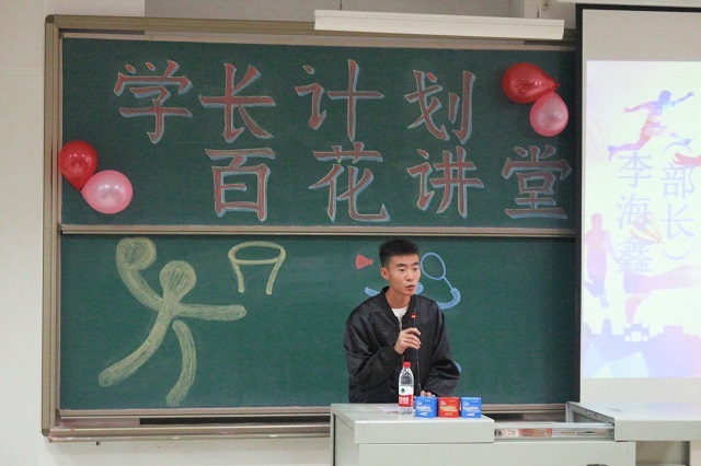 【学长计划】第454期: 运动之光 源泉之上――环科系举办第52期学长计划