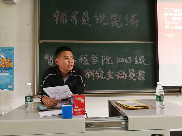 【辅导员说完满】赤子之心 为梦“研”续——智能工程学院2015级“辅导员说完满”