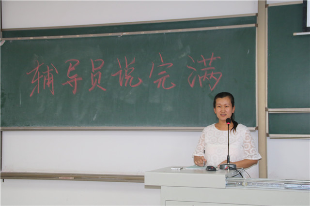 【辅导员说完满】机电工程系“辅导员说完满”活动顺利开展