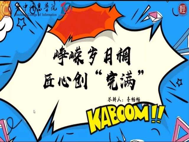 喜迎完满教育十年 群策群力创新发展——经济与管理学院举办“完满十年”策划大赛活动