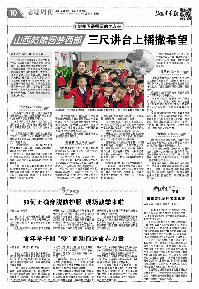 西部之声第29期:山西姑娘圆梦西部 三尺讲台上播撒希望