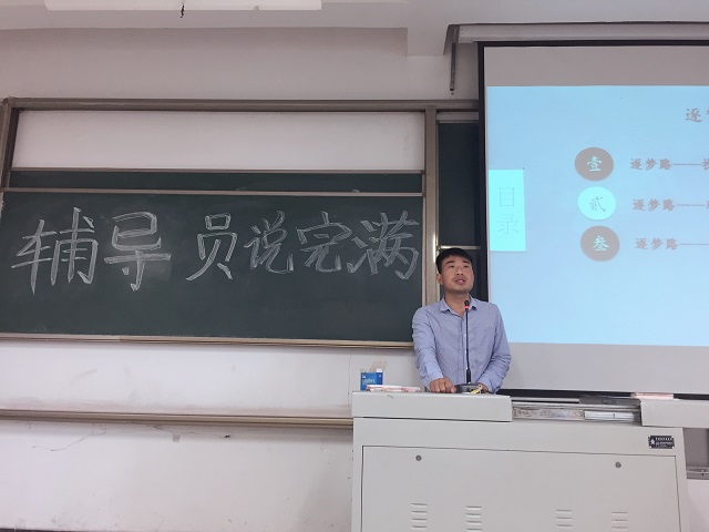 【辅导员说完满】锐意进取 拼搏筑梦 奋力谱写梦想新篇章——食品与环境学院开展辅导员说完满活动