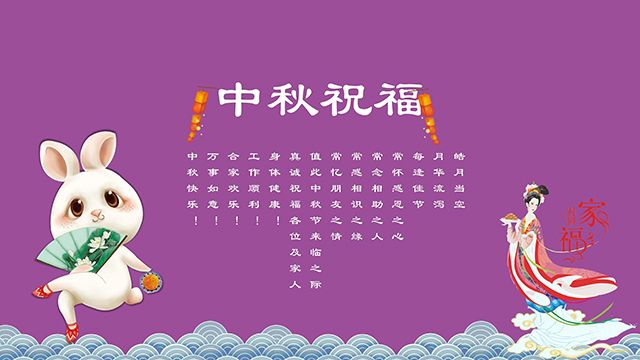 【完满班级】同喜同贺中秋佳节 同欢同乐温情相伴——艺术传媒学院产品设计1801班举办说出你与中秋的“故事”线上留言征集令完满班级活动