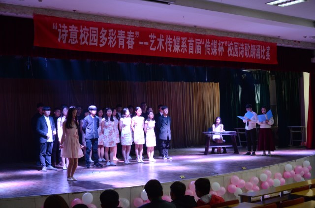艺术传媒系举办首届“诗意校园 多彩青春”传媒杯校园诗歌朗诵比赛