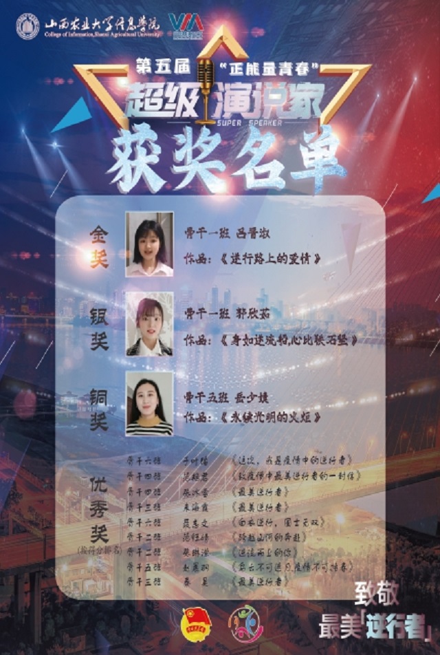 【青马工程】超级演说家讲述最美逆行故事