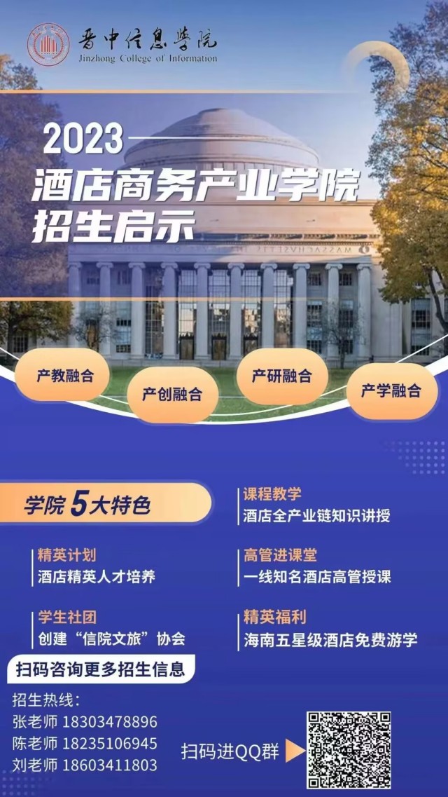 汲取各类养分 淬炼全面发展——晋中信息学院酒店商务产业学院宣讲