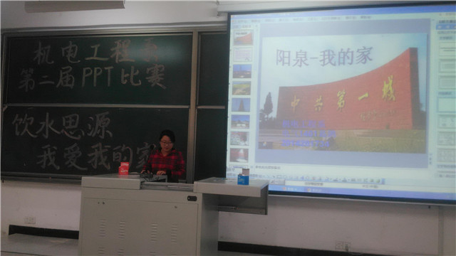 机电系举办“饮水思源 我爱我的家乡”第二届PPT比赛