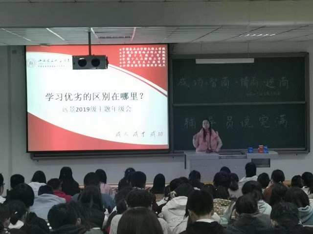 【辅导员说完满】成功=智商+情商+逆商——远景学院19级导员说完满活动