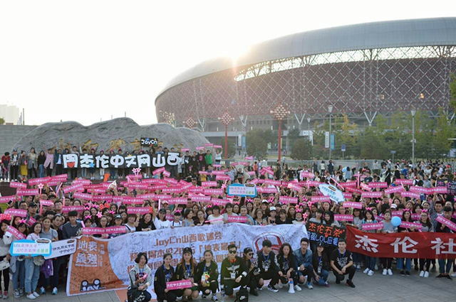 杰伦社参加周杰伦2016“地表最强”世界巡回演唱会太原站