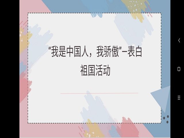 【完满班级】我是中国人 我骄傲——食品与环境学院园林1703班完满班级活动