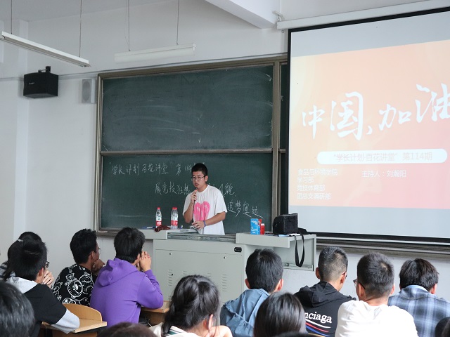 学长计划第894期:展竞技狂热 现奥运风貌——食品与环境学院“学长计划·百花讲堂”第114期