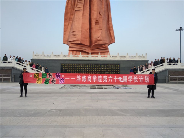 学长计划第484期:回归书信 感恩有你——淬炼商学院举办第六十七期学长计划