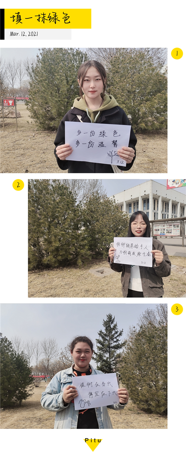 【青春雷锋月】呼朋引伴 “植”得你来