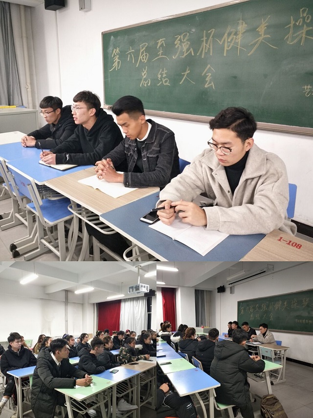 激扬青春 艺舞奇迹——艺术传媒学院第六届“至强杯”健美操大赛总结大会