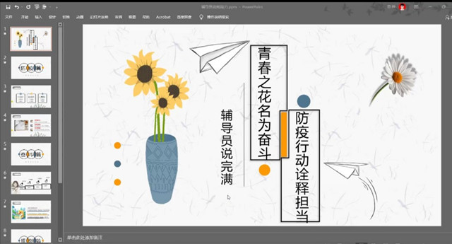 【辅导员说完满】 凝聚青春力量 闪耀青春光彩——商务英语学院辅导员说完满“青春之花名为奋斗 防疫行动诠释担当”
