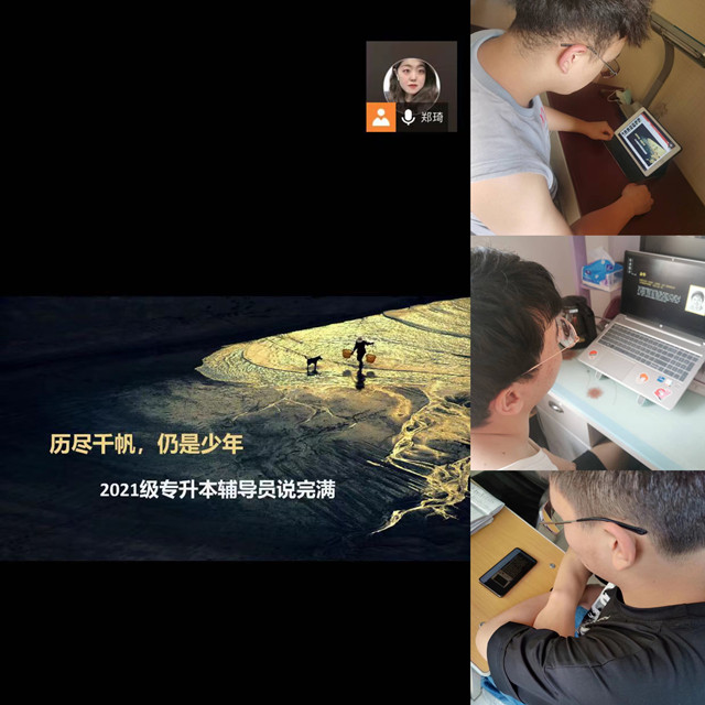 【辅导员说完满】历尽千帆 仍是少年——智能工程学院21级专升本辅导员说完满