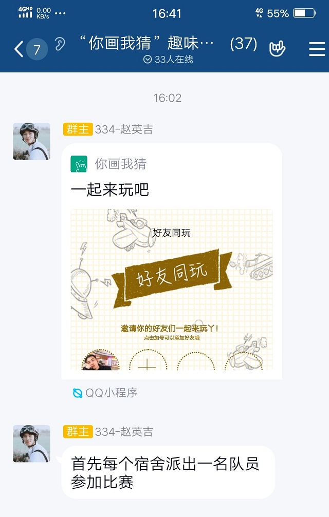 【完满班级】你画我猜 趣味无穷——数据1901班完满班级活动