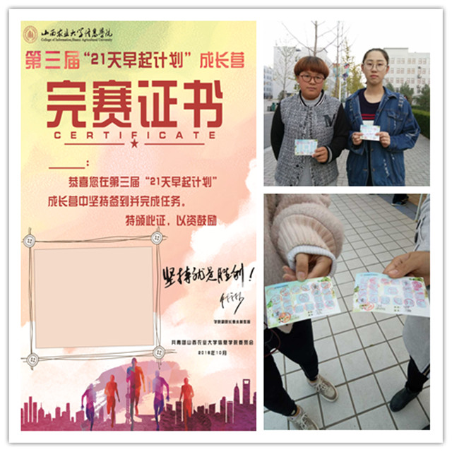 第三期“21天早起计划”成长营圆满结束