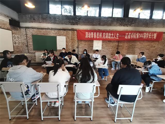 学长计划第1016期:涌动青春思辩 完满助力人生——记远景学院第144期学长计划成功举办