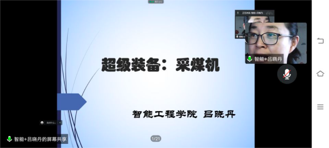 【1+1>2】探寻前沿新知 感受智能脉动——智创学术论坛之“超级装备:采煤机”和“EDA技术及我国发展现状”