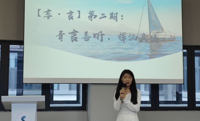 敢言者可敬 善言者可亲——第2期:“青”听善言 挥洒真情