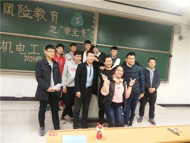 机电工程系2014级风险教育之“安全贷”主题班会