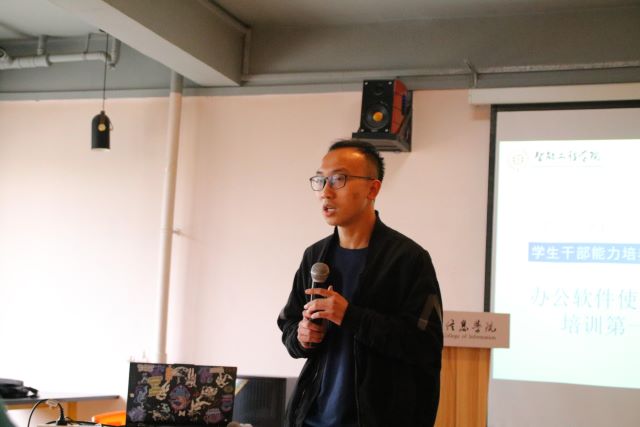 聚交流 促发展 共提高——智能工程学院第四季学生干部能力培养提升计划办公软件使用技巧培训第一期