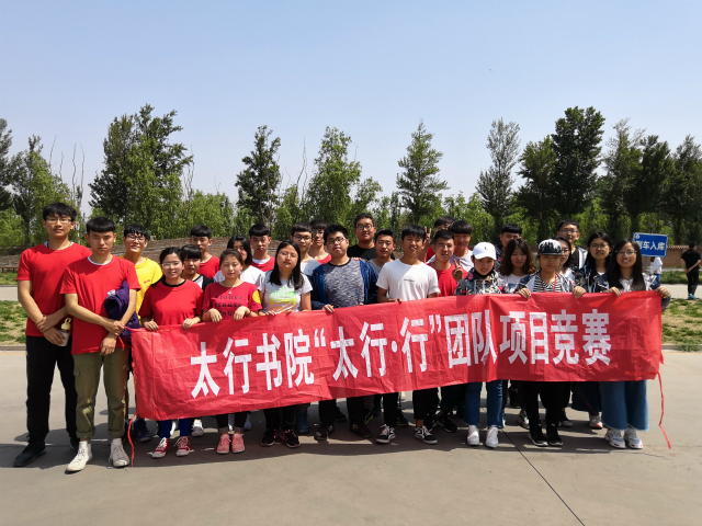 【完满班级】拼搏青春 筑力前行——太行书院携手网工1702班“太行•行”团队竞赛