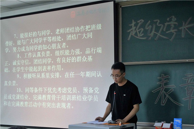 不变初心 指引你前行――超级学长之学生班主任表彰大会