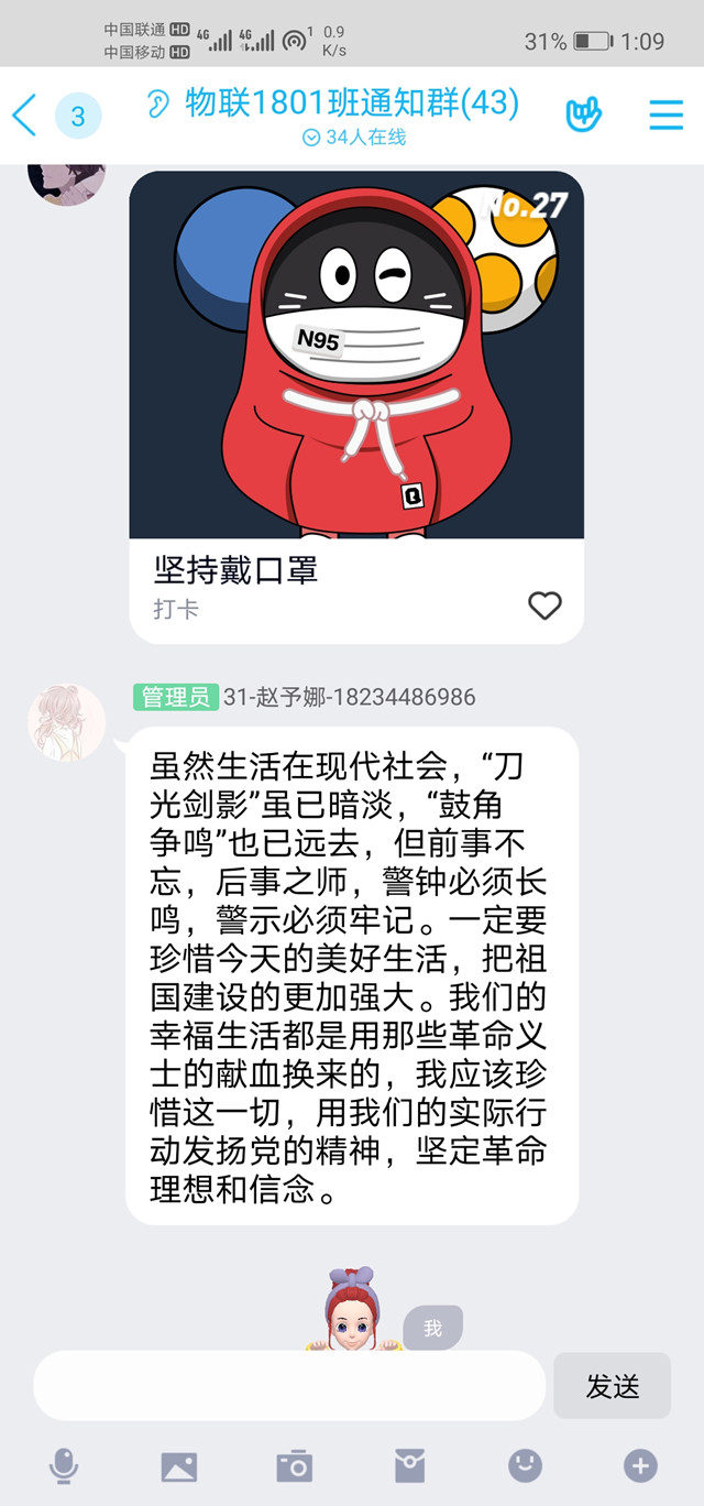 【团日活动】弘扬爱国精神——物联1801班团日活动