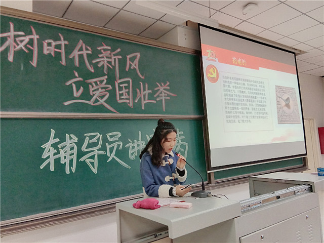 【辅导员说完满】树时代新风 立爱国壮举——淬炼商学院“辅导员说完满”专题活动（十五）