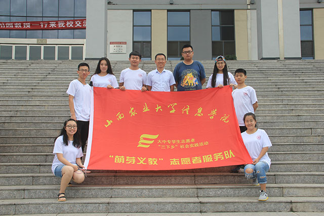 【三下乡】远景学院暑期爱心支教实践(一)