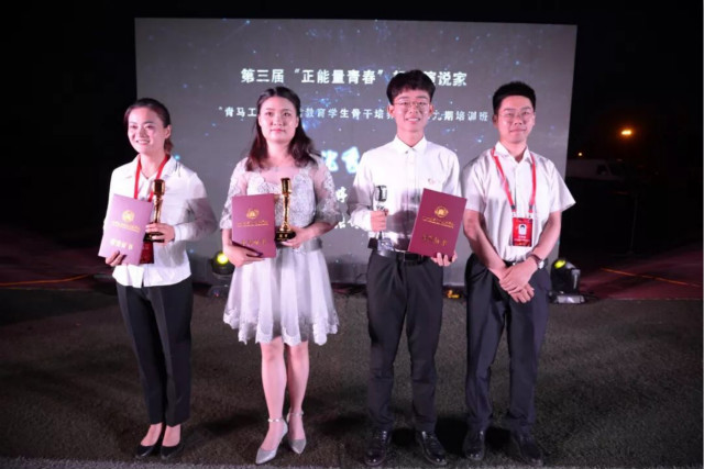 不负青春梦 建功新时代——“青马工程”完满教育学生骨干培养计划第九期培训班结业典礼圆满落幕