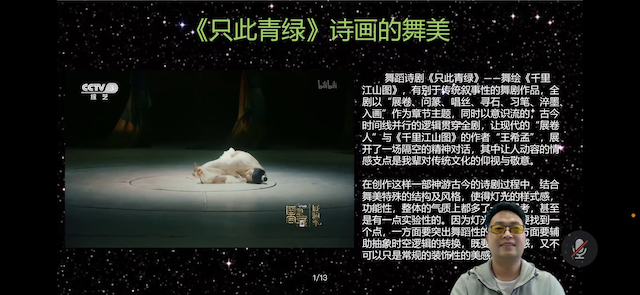 【1+1>2】《只此青绿》:以舞为笔 绘就壮丽青山绿水