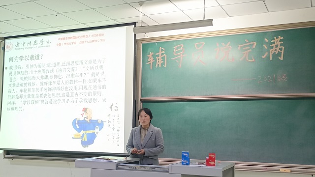 【辅导员说完满】牢记安全 诚信待人——商务英语学院2021级辅导员说完满