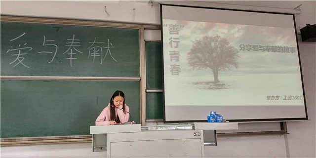 【完满班级】“善”行青春 分享爱与奉献的故事——机电工程系工业设计1601班举办完满班级活动