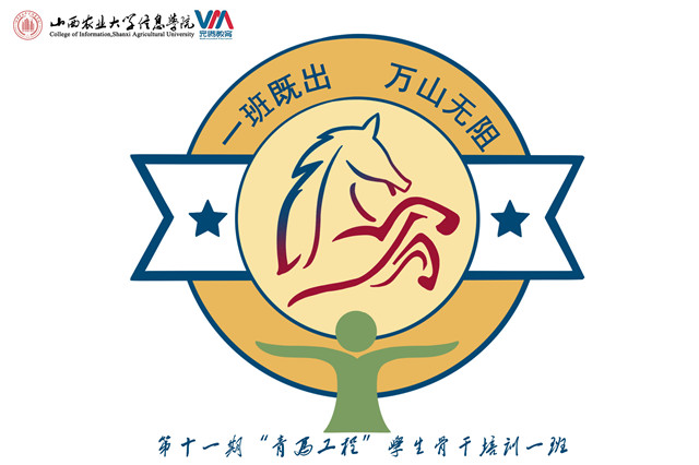 【青马工程】210名学生骨干搭乘“云直通车” 遇见更好的自己