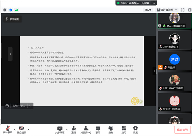 【辅导员说完满】如何提高学习效率 让结果事半功倍——淬炼·国际商学院2021级辅导员说完满