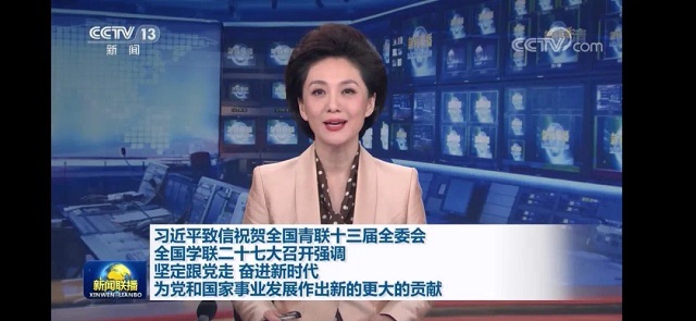 谱写新时代的青春之歌——我校青年学子热议习近平总书记致全国青联十三届全委会、全国学联二十七大的贺信精神