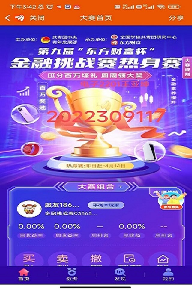 东财致青春 筑梦新未来——淬炼·国际商学院举办第九届“大浪淘金 各显神通”模拟炒股大赛校赛