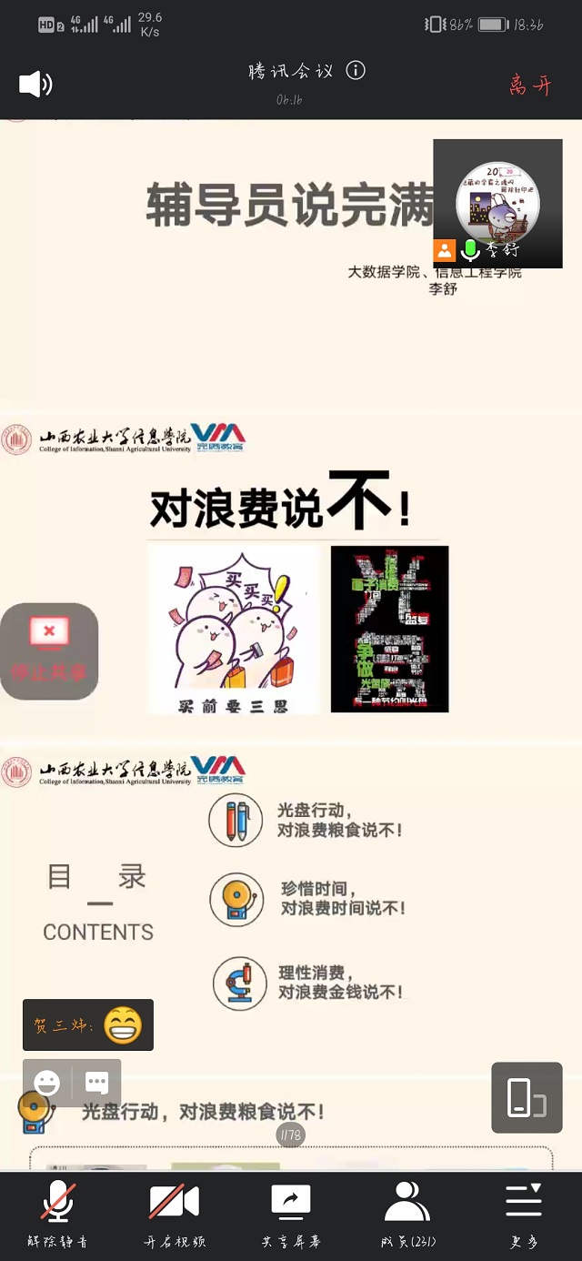 【辅导员说完满】对浪费说“不”——大数据学院、信息工程学院辅导员说完满