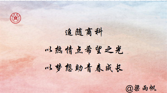 执笔商科情 乐思商科梦 “我”与商科的双向奔赴——淬炼·国际商学院新商科系列作品征集活动