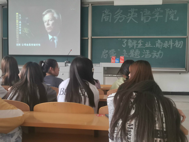 学好英语 切实应用——商务英语学院“了解企业 商科初启蒙”主题活动