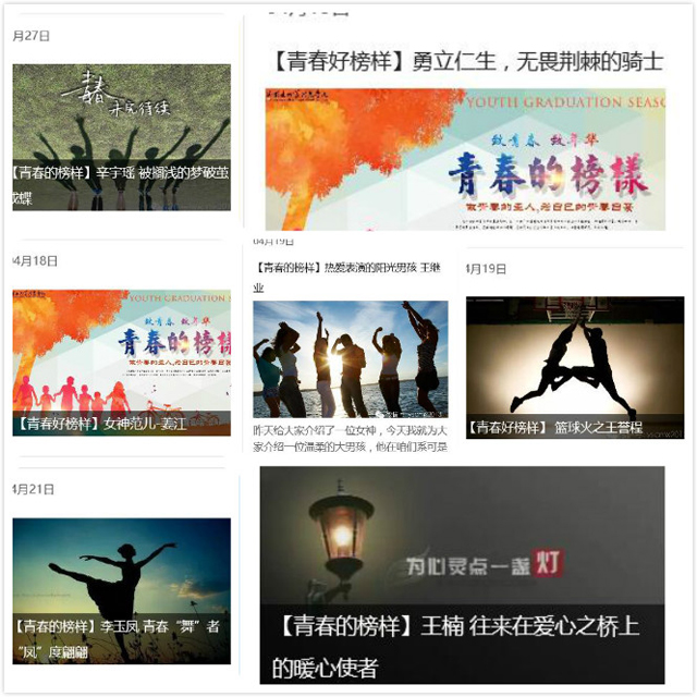 信院学子多彩活动喜迎青年节