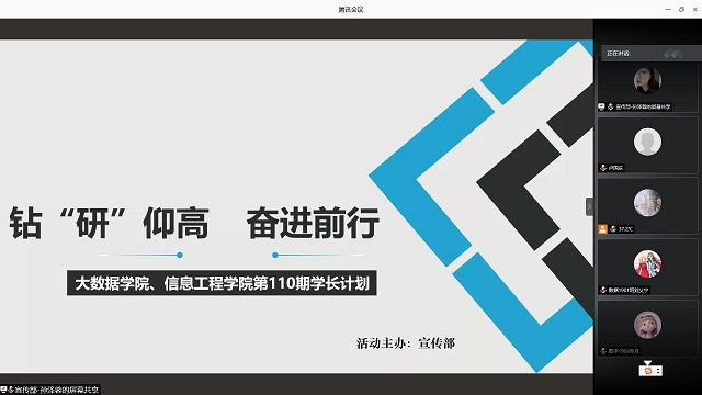 学长计划第777期:钻“研”仰高 奋进前行
